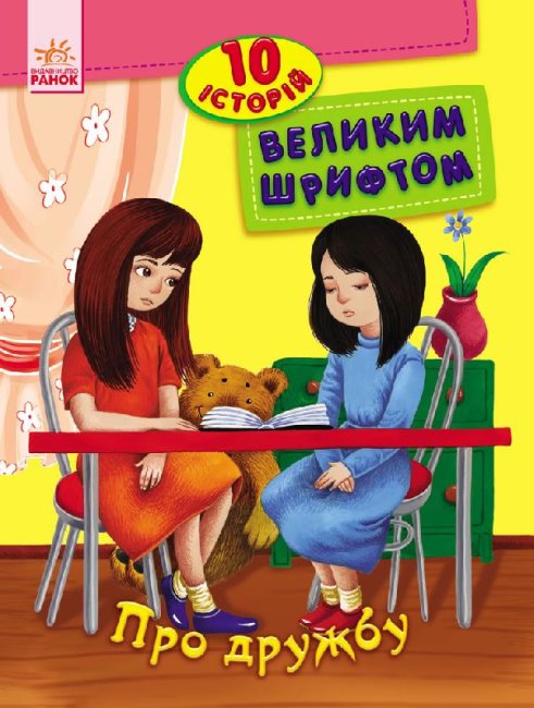About Friendship. 10 Stories in Large Print